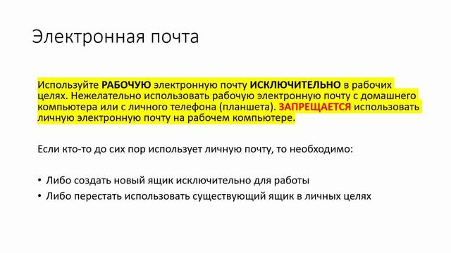 Инструктаж по информационной безопасности смотреть онлайн