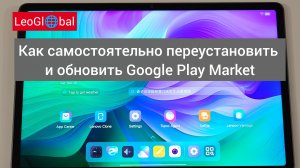 Как самостоятельно обновить и переустановить Google Play Market