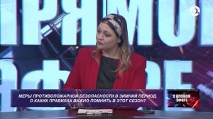 В прямом эфире. Меры противопожарной безопасности в зимний период