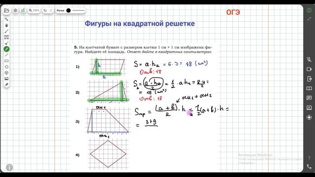 ОГЭ 2026. Тема 18. Фигуры на квадратной решетке. Урок 4. Площади фигур смотреть онлайн