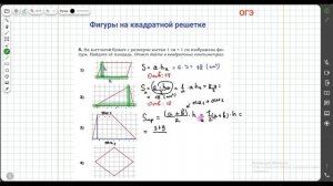 ОГЭ 2026. Тема 18. Фигуры на квадратной решетке. Урок 4. Площади фигур