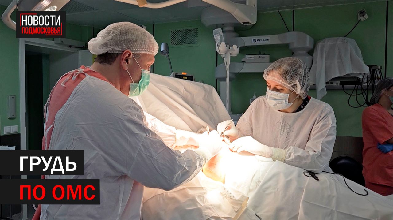 Бесплатная маммопластика доступна для женщин с онкологией смотреть онлайн