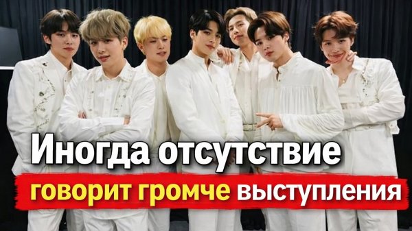 Почему BTS не появились на «Грэмми»? И что это значит 🎤🤔