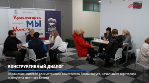 КРТВ. Конструктивный диалог