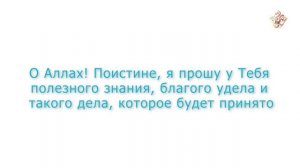 Дуа для получения знаний