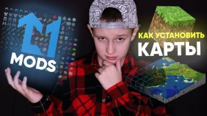 ✅ Как скачать и установить КАРТЫ на МАЙНКРАФТ в тЛаунчер (tLauncher) ТЛ Модс / Minecraft