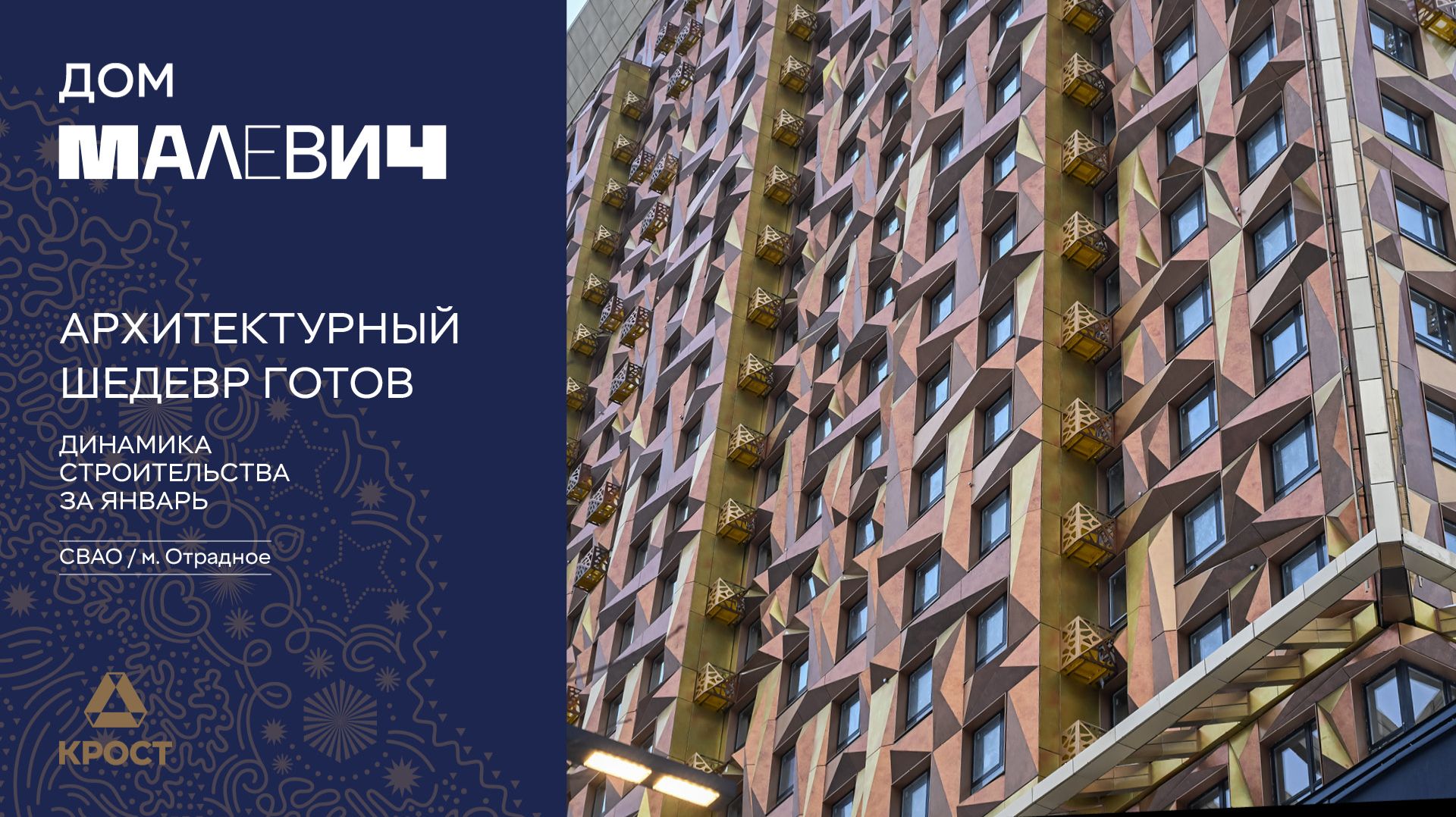 Дом «МАЛЕВИЧ». Динамика строительства за январь смотреть онлайн