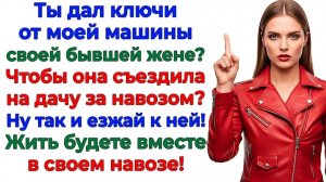 Истории из жизни|дал МОЮ машину бывшей!|Аудио рассказы|Аудиокниги слушать онлайн|Жизненные истории