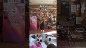 Таша - «Скажи» (муз.и сл.Иван Пузов)