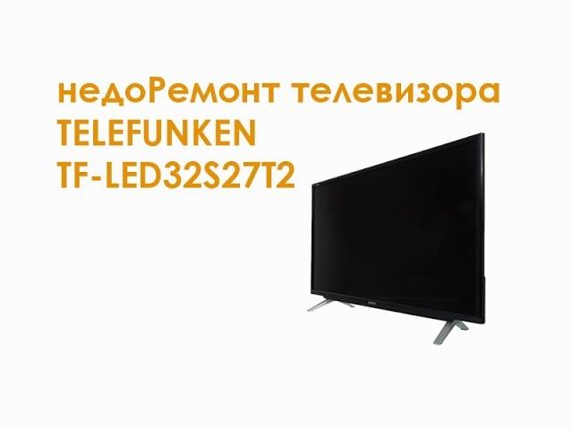 недоРемонт телевизора Telefunken TF-LED32S27T2 смотреть онлайн