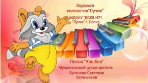 Песня "Улыбка" в  исполнении детского хора, участника Муниципального онлайн Фестиваля детских хоров