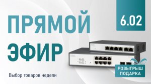 Пятничный эфир 6 февраля 2026 года