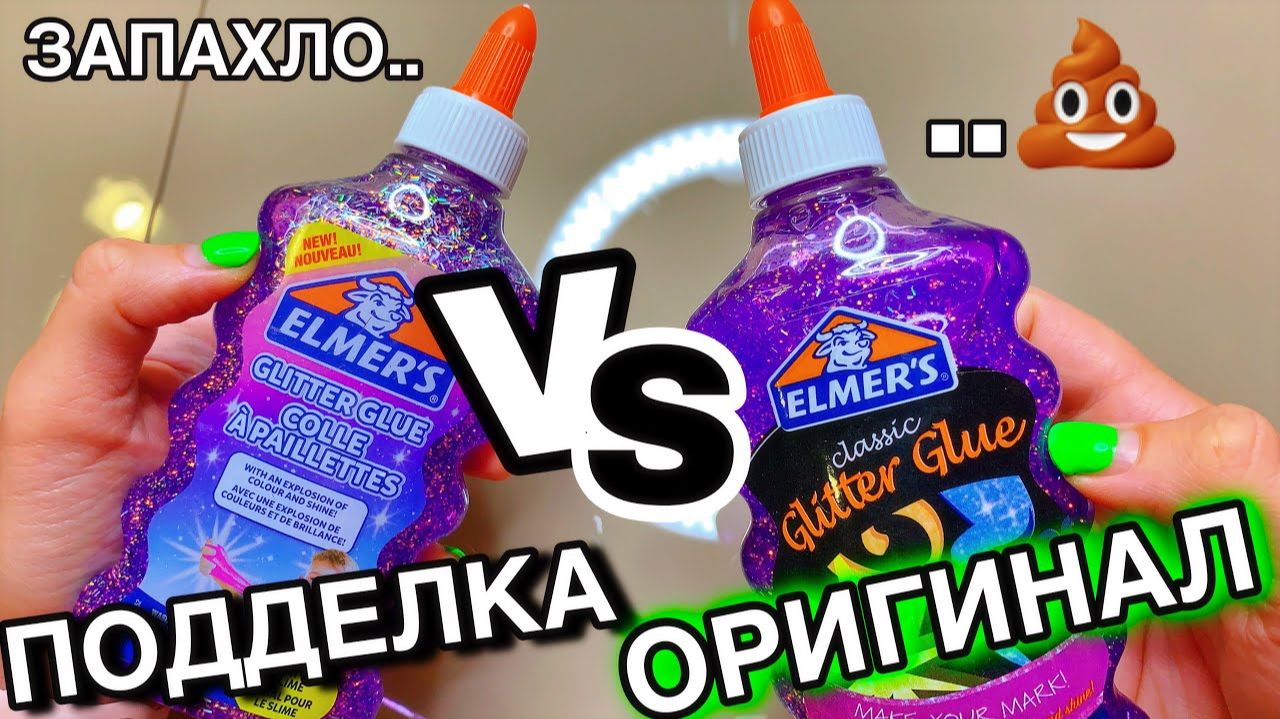 СРАВНИЛА ПОДДЕЛКУ ЭЛМЕРС С ОРИГИНАЛОМ ! Научу Как Их Различать ! Результат Поверг В Шок смотреть онлайн