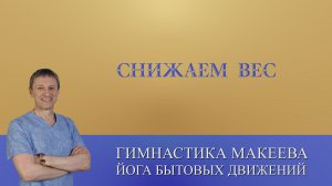 Нормализация веса и работы кишечника без диет. Самый действенный способ