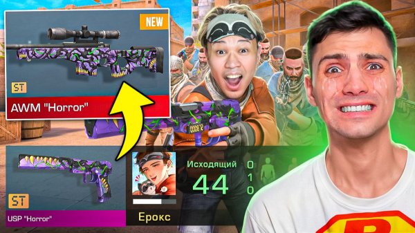 EROX ВЕРНУЛСЯ И ГРАБИЛ МЕНЯ!!! ПОКУПАЮ СКИНЫ С КОТОРЫХ МЕНЯ УБЬЮТ В STANDOFF 2