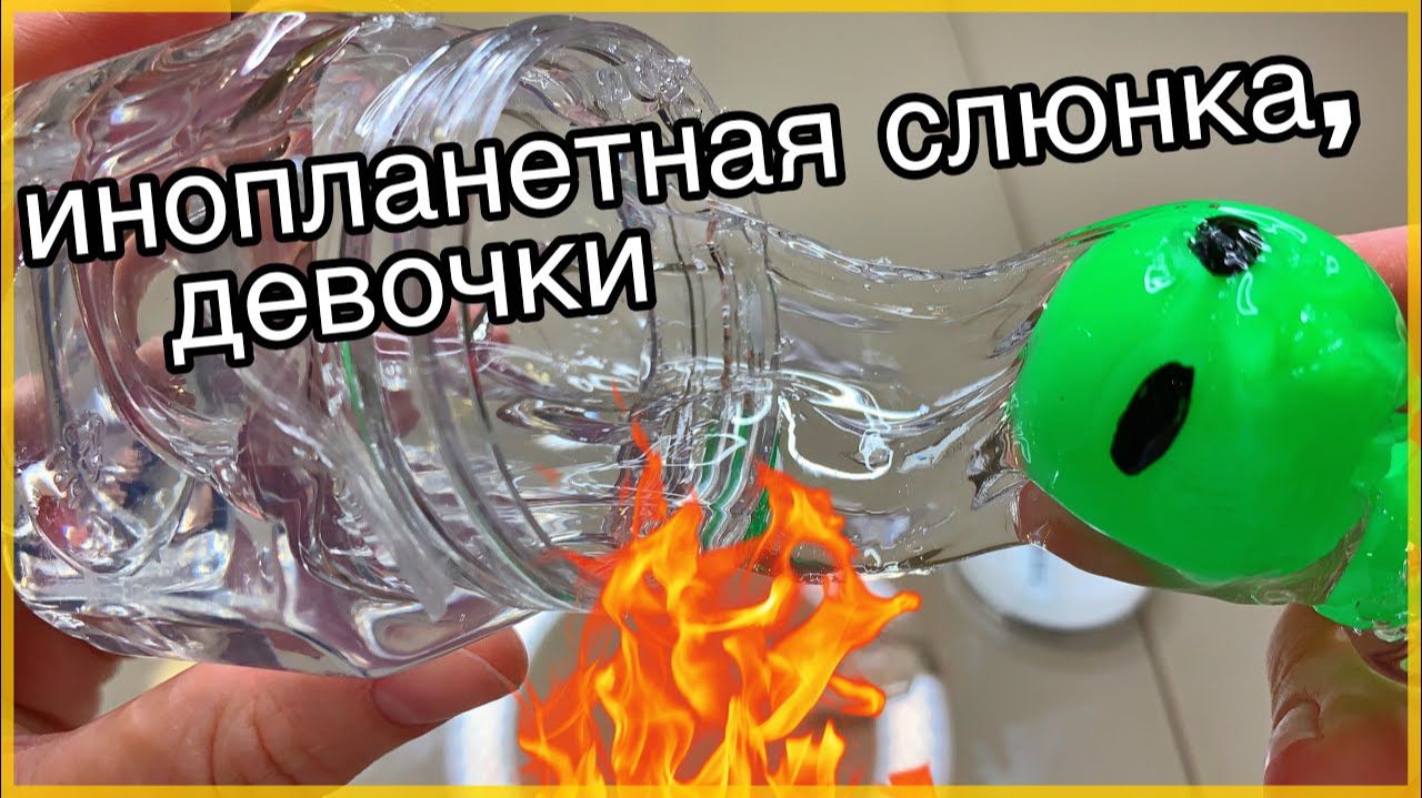 слайм обзор от Мамы Отличника 🤦♀️ смотреть онлайн