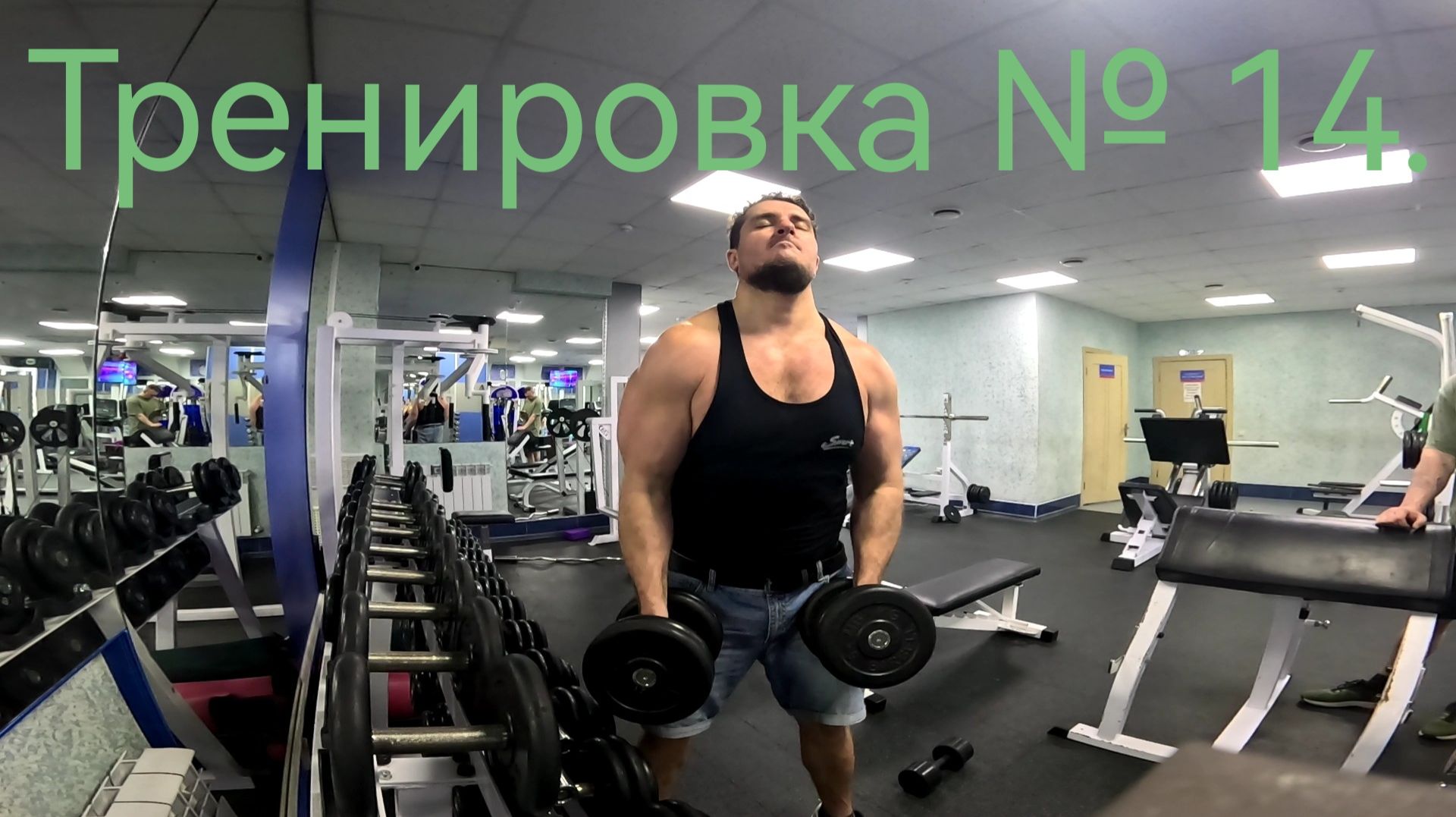 Тренировка 14. Силовой Фитнес. Музыка для тренировок.