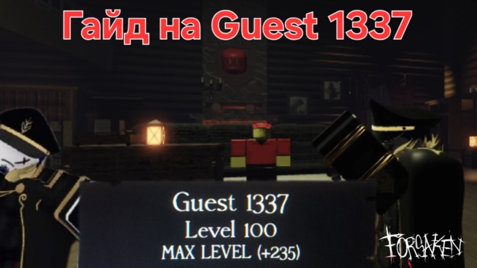 Гайд на Guest 1337 от лучшего на рутубе гостя