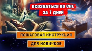 ВЫХОД ИЗ ТЕЛА ЗА 7 ДНЕЙ! Пошаговая инструкция | Евгений Грин