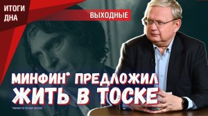 Убийца радости: Минфин Карелии предложил вычеркнуть «траты на излишества»