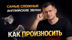 Произношение как у носителей за 1 видео! Звук TH перестанет быть для вас проблемой