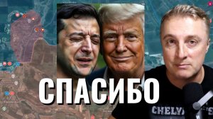 Украинский фронт - Трамп сказал спасибо Путину. Каратели ТЦК зверствуют на Украине. 04.02.26