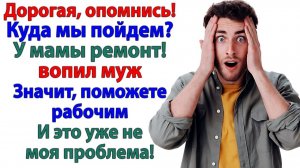 Ты не будешь орать на мою мать! — сказал муж… и вылетел со свекровью! | Истории Из Жизни