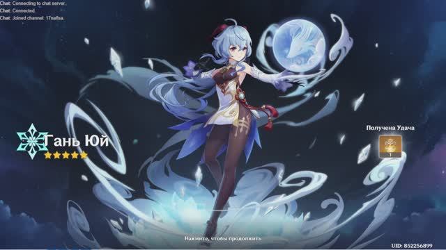 На конец то Ган Юей\\