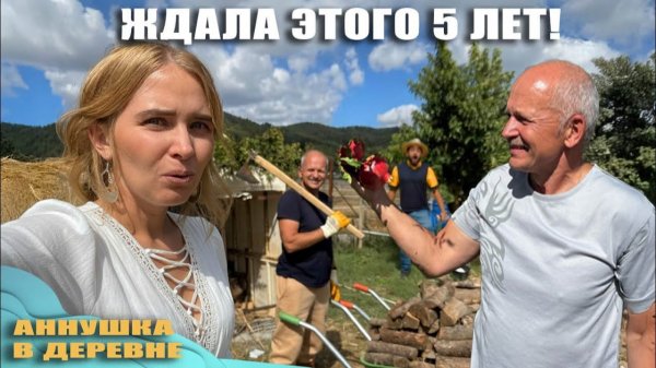 ЖДАЛА ЭТОГО 5 ЛЕТ! ПАПА ПРИЕХАЛ И ИЗМЕНИЛ ВСЕ! Турки не понимают, как можно быть таким рукастым!