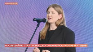 «Послушайте!»: конкурс поэтов и чтецов начался в Ростове