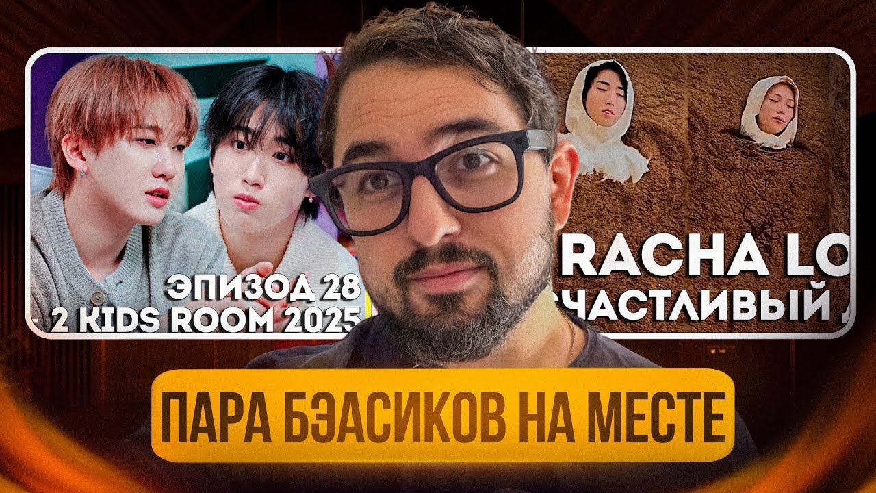 2 Kids Room Чанбин и Хан | [RACHA LOG] Ep.14 Чанбин & Хан & Феликс | РЕАКЦИЯ YUPI