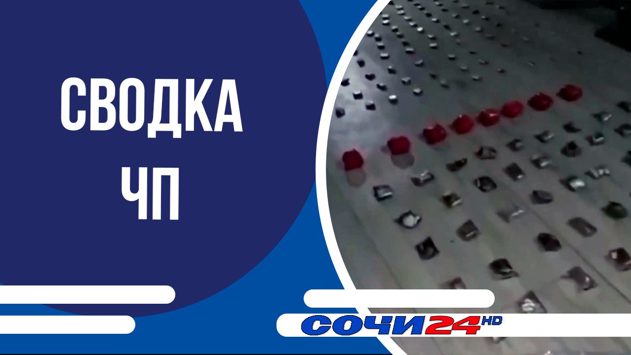 Сводка ЧП смотреть онлайн