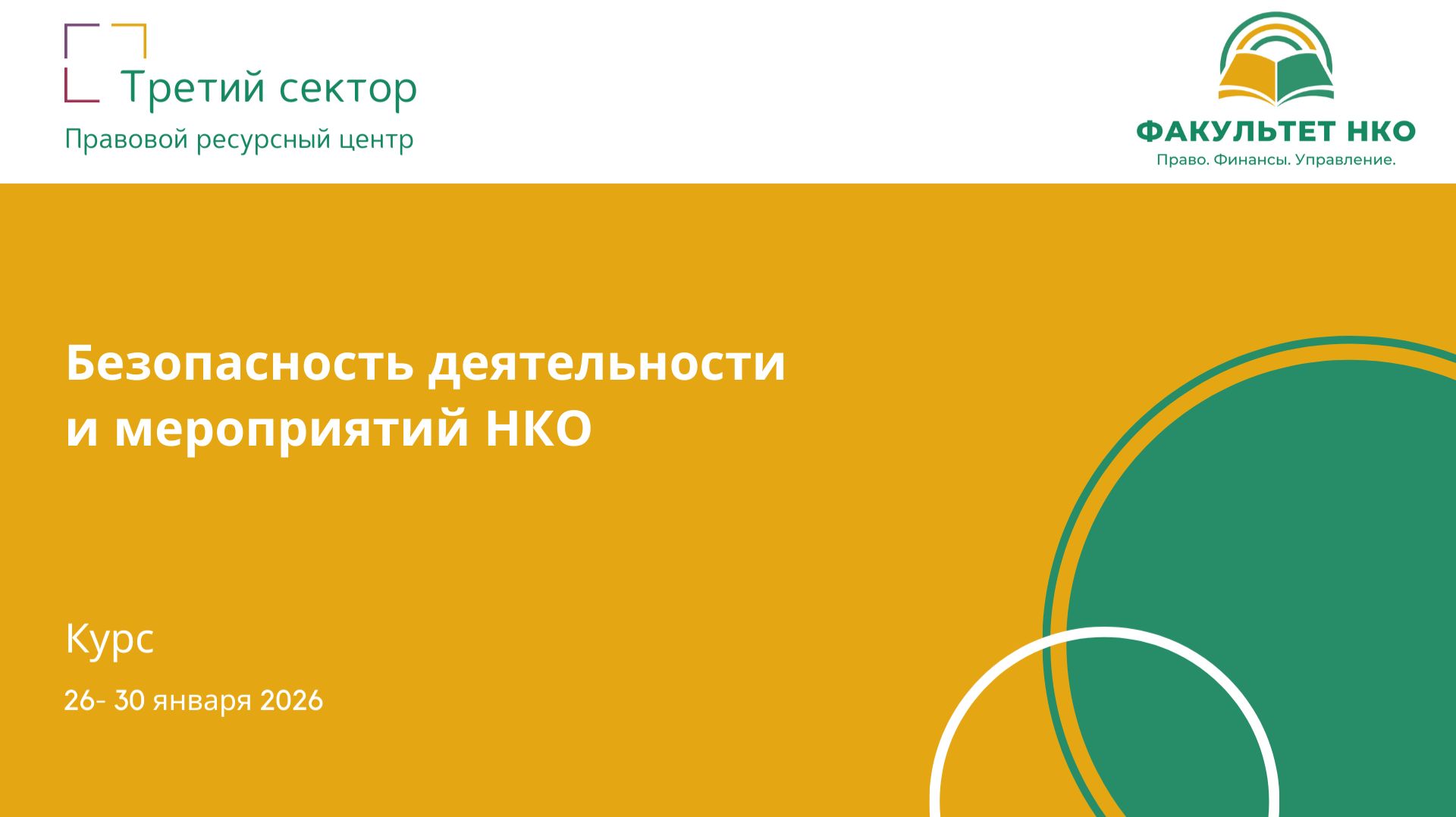 Вебинар 2. Часть 2