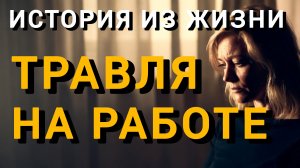 Истории из жизни|ЗАБАСТОВКА|Аудио рассказы|Аудиокниги слушать онлайн|Жизненные истории