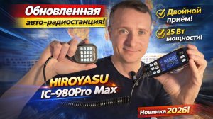 Hiroyasu IC 980Pro Max автомобильная радиостанция