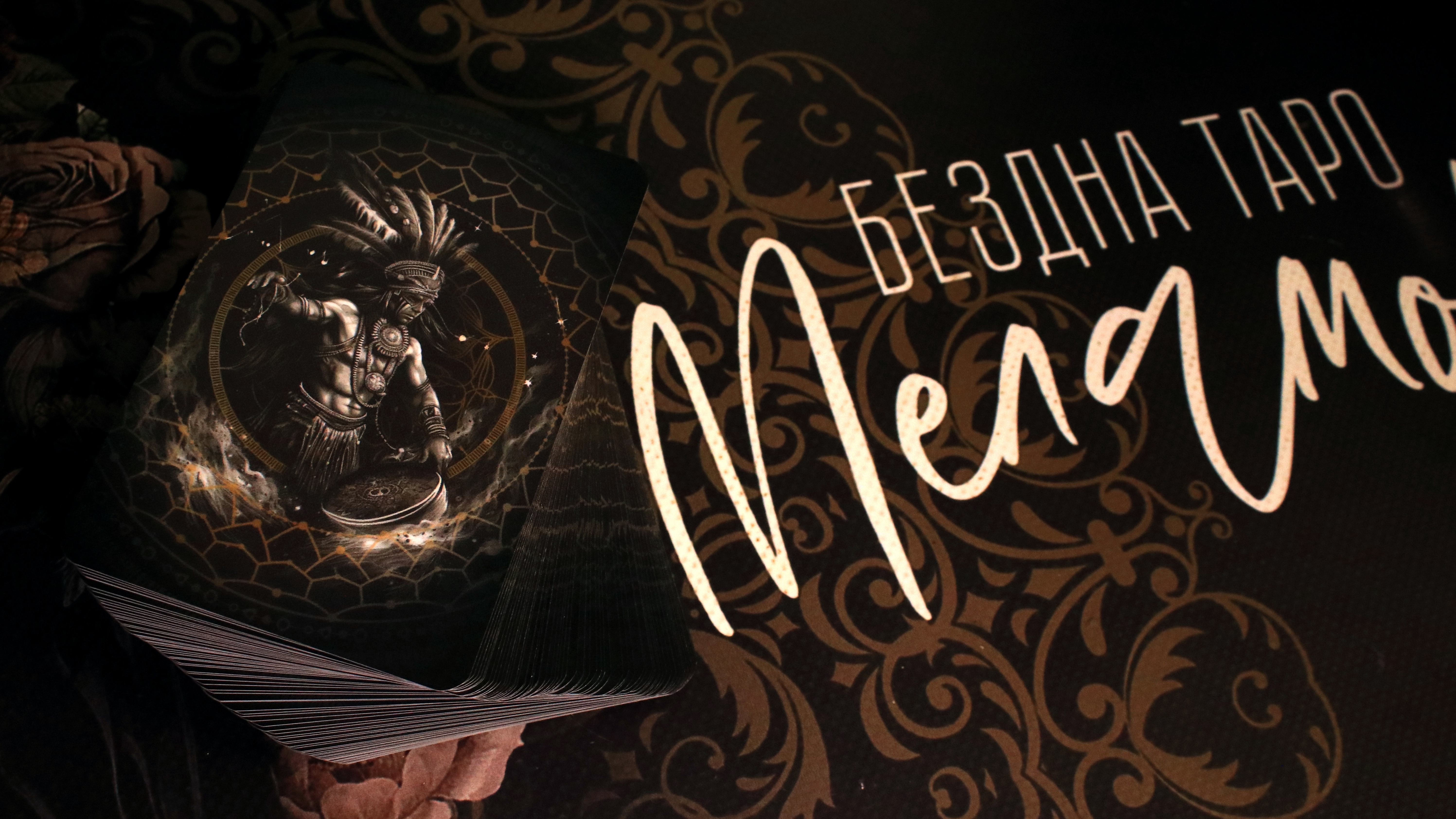 Когда таро чувствуется телом | Обзор эмоциональной колоды Таро с Авито смотреть онлайн