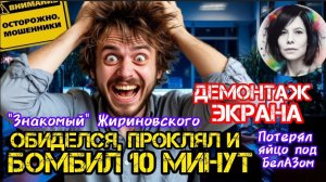 Мошенник-обиженка бомбит и проклинает / Нюша/ Антимошенники