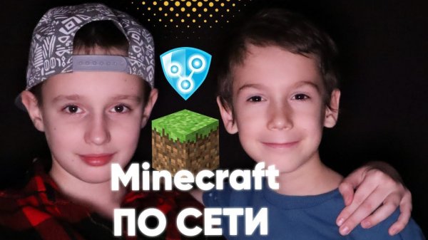 ✅ КАК ИГРАТЬ В МАЙНКРАФТ (Minecraft) ПО СЕТИ интернет онлайн с ДРУГОМ на ПК / Radmin VPN