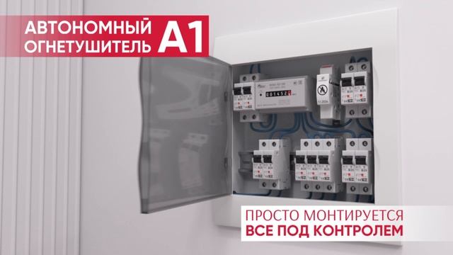 ПРИНЦИП РАБОТЫ АВТОНОМНОГО ОГНЕТУШИТЕЛЯ 