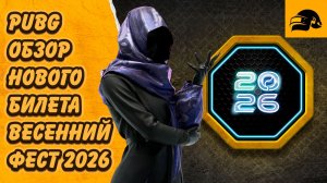 ОБЗОР ВЕСЕННИЙ ФЕСТ 2026 PUBG SPRING FEST 2026 BATTLEGROUNDS