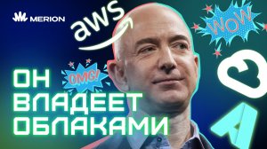 Как клан из AWS, Azure и Google ЗАХВАТИЛ мир?