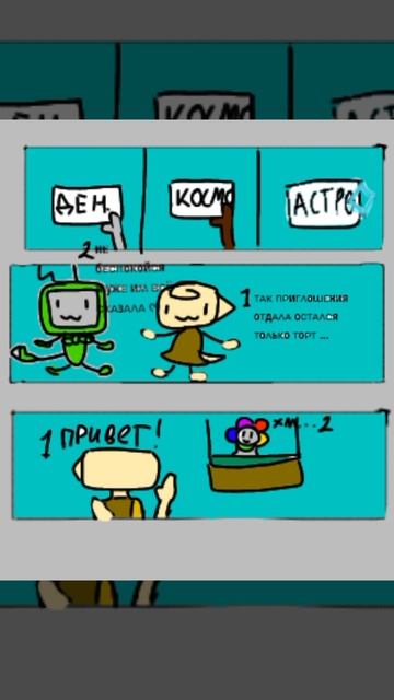 мой новый комикс!!!! смотреть онлайн