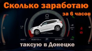 Сколько заработаю за 6 часов