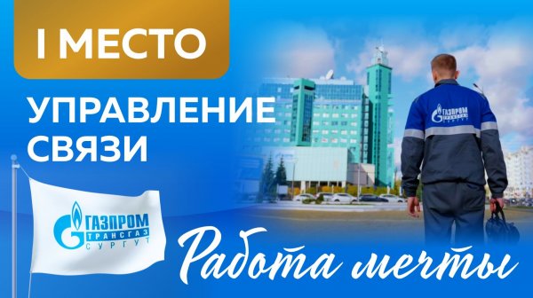 Работа мечты: отвечать за бесперебойную передачу данных