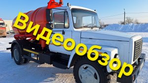 Газ 3309 ассенизатор 5м³ 2013 года выпуска.