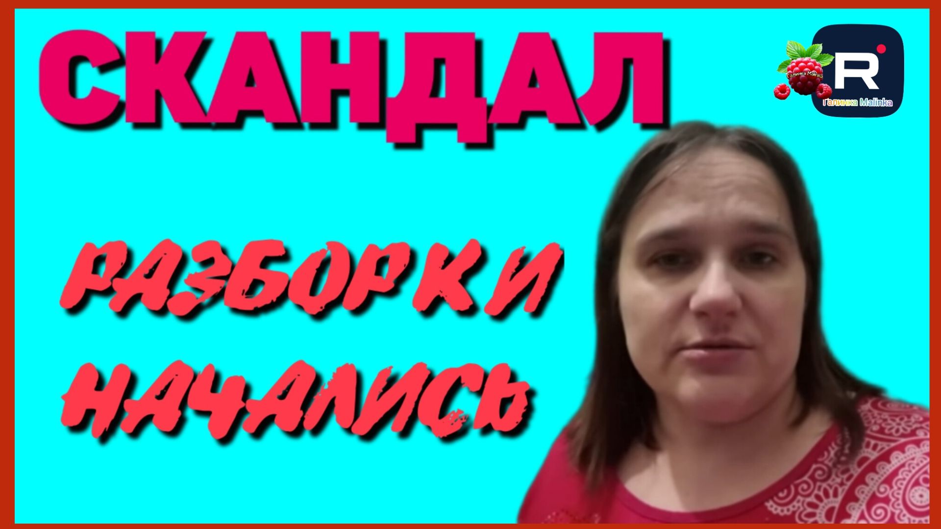 Бровченко _Скандал _Разборки начались _Обзор _Семья Бровченко _Многодетные _Деревенский дневник смотреть онлайн