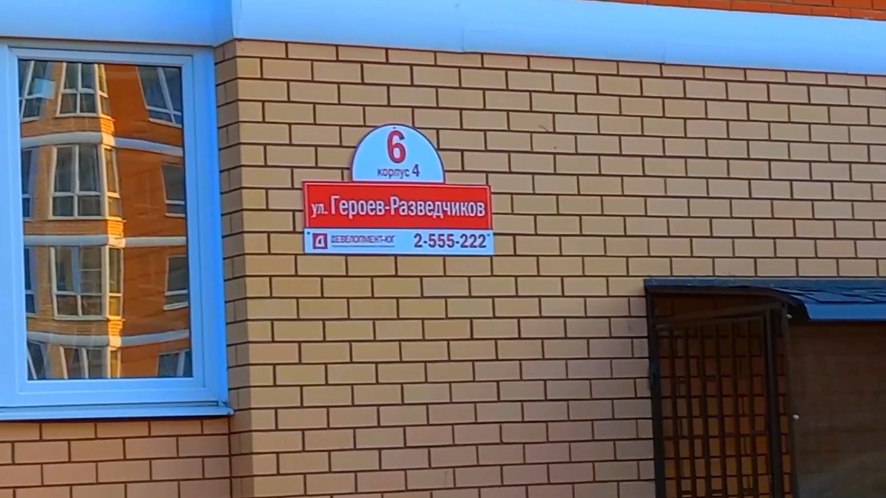 Краснодар ул Героев- Разведчиков 2021 смотреть онлайн