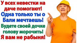 Свекровь под палящим солнцем на грядках! А я на пляже! | Истории Из Жизни | Реальная История