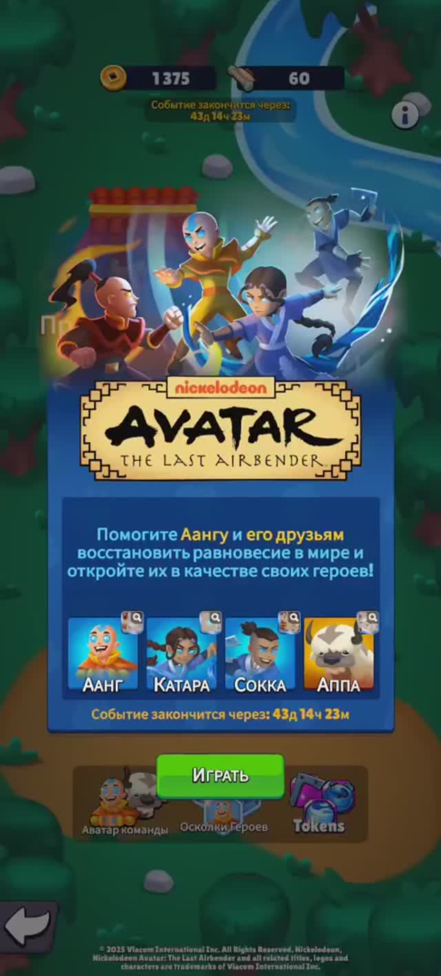 Аватар. Калькуляторное событие. Heroes vs hordes.