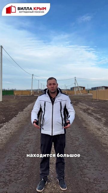 План развития КП Вилла Крым